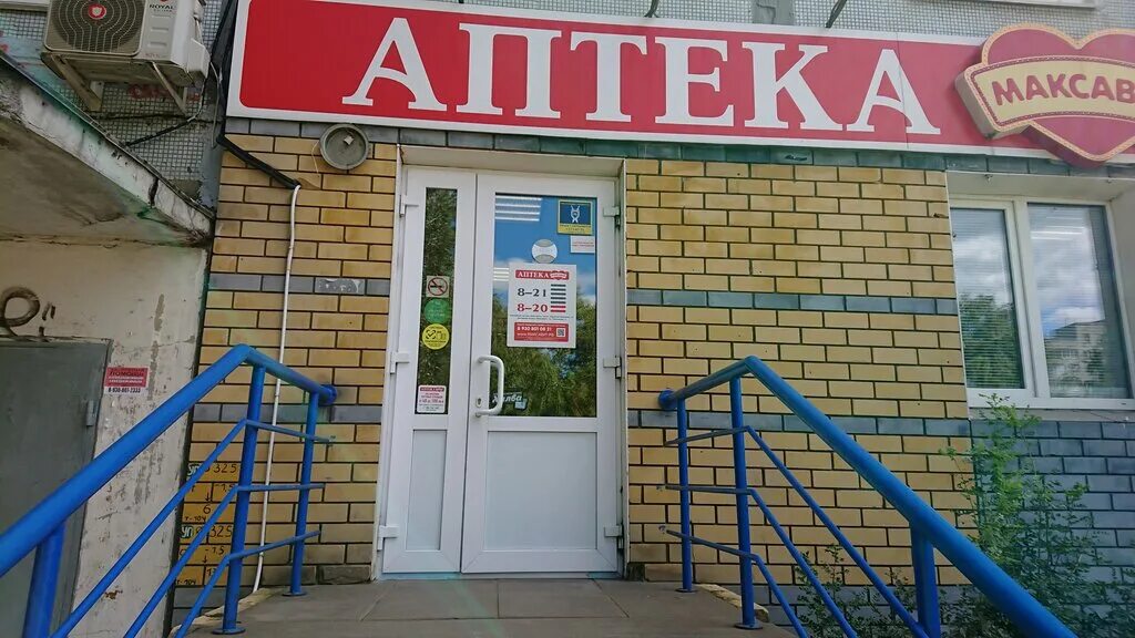 максавит нижний новгород режим работы. проспект ленина нижний новгород максавит. максавит аптека павлово нижегородской. есенина 41 нижний новгород. максавит нижний новгород режим работы.