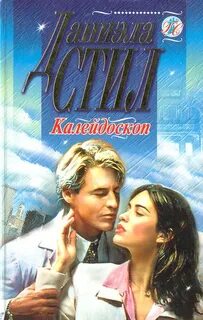 Книга калейдоскоп