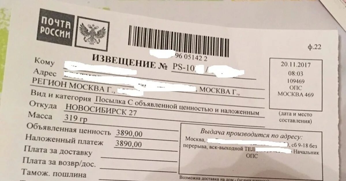 Почта россии извещение проверить zk по номеру. Извещение ОПС. Извещение почта России по номеру. Извещение почты от ОПС. Извещение ОПС расшифровка.