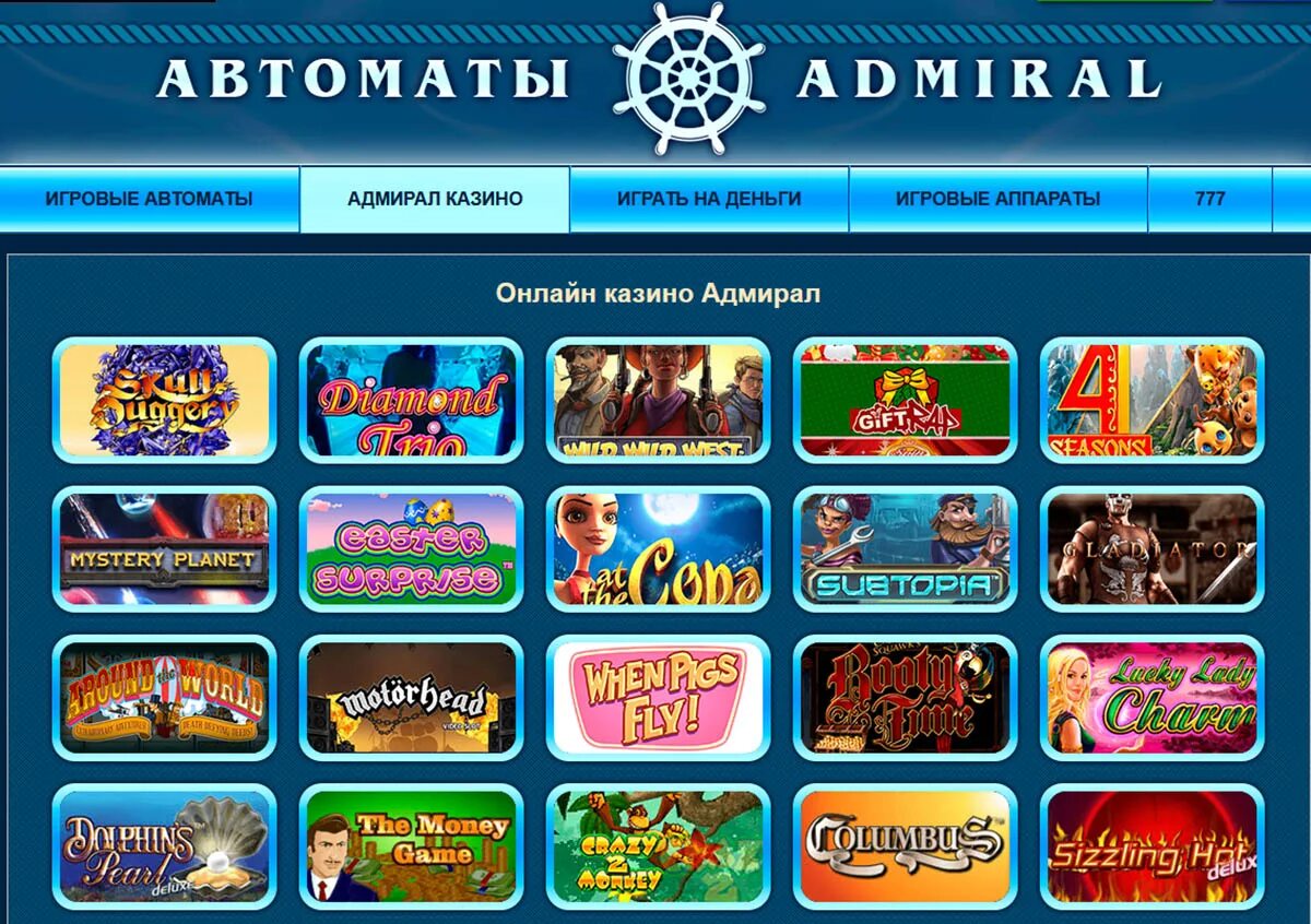 Играть в игровые аппараты карты. Казино Адмирал игровые автоматы слоты. Казино вулкан Голд игровые автоматы. Адмирал казино игровые автоматы.