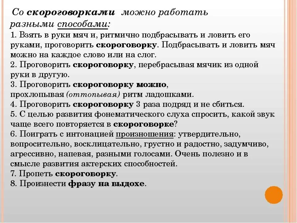 Речевые скороговорки. Скороговорки для выступлений. Скороговорки для дикции. Скороговорки для речи и дикции взрослым.