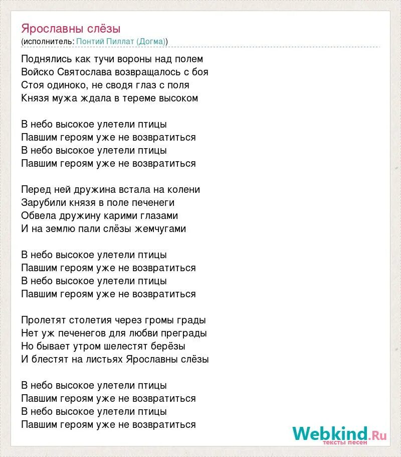 Слезы Ярославны текст. Плач Ярославны текст. Стих плач Ярославны 9 класс.