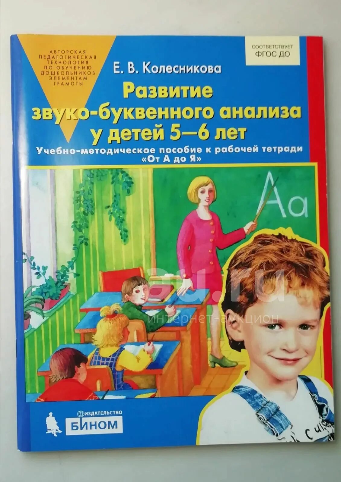 Пособие колесниковой е в