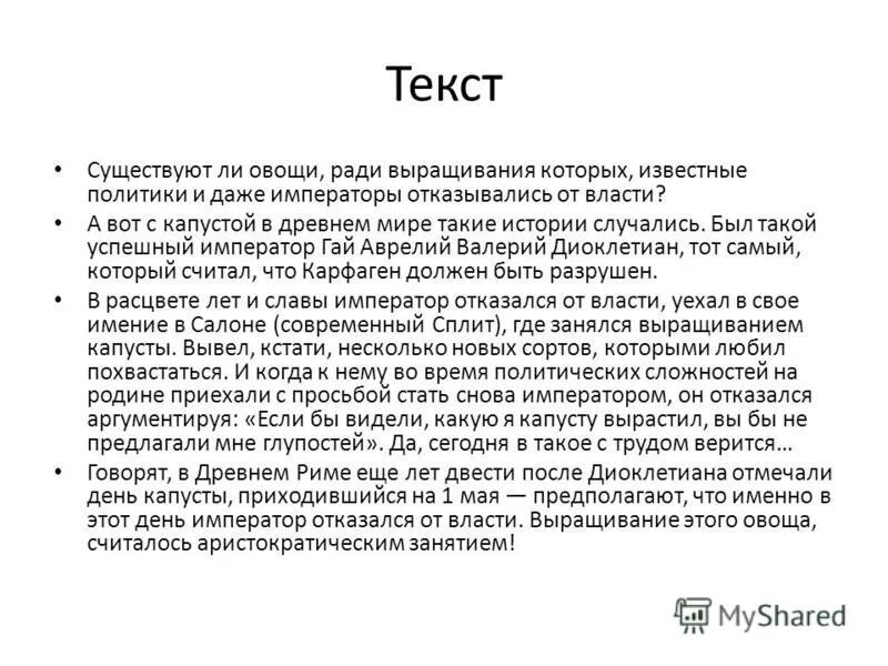 Император который выращивал капусту. Если бы видели какую я вырастил капусту. Диоклетиан и капуста. Диоклетиан римский император. Легенда о капусте для детей.
