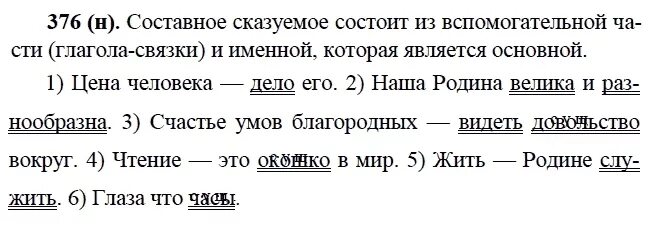 Задание по русскому языку 9 класс Бархударов. Русский язык 9 класс Бархударов крючков Максимов. Упражнение 376. Русский язык 9 класс Бархударов номер 273.