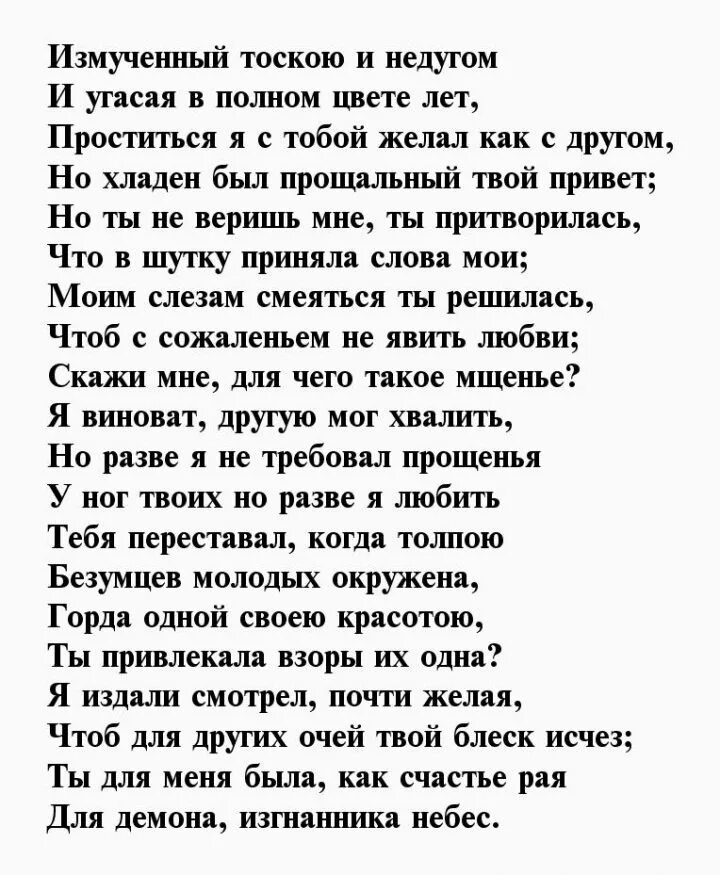 Стихи Лермонтова. Лермонтов стихи длинные. Стихи Лермонтова о любви. Стих измученный тоской и недугом…. Стих когда душа измучена в борьбе