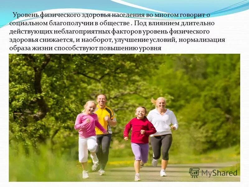 социальное здоровье. состояния здоровья презентация. здоровье презентация. физическое и социальное благополучие людей. физическое психическое и социальное благополучие это.