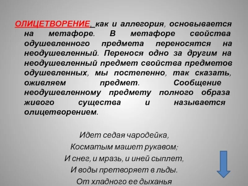 Аллегория олицетворение метафора. Метафора примеры. Олицетворение аллегория это. Метафоры одушевляющие.