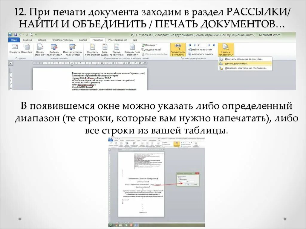 Выберите документы для печати. Документ зайти. Способы объединить напечатанный документ. Перевода печатных документов в электронную форму программы.