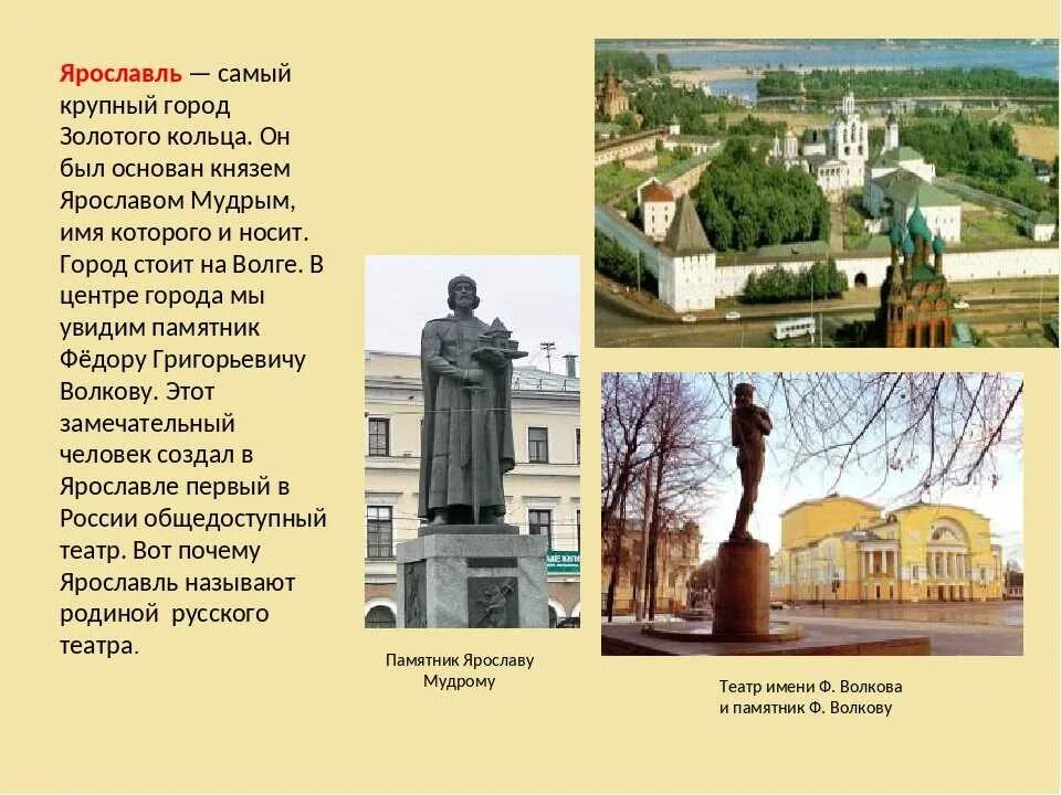 Золотое кольцо россии ярославль презентация. Рассказ о городе золотого кольца Ярославль 3 класс. Достопримечательности города Ярославль 3 класс. Город золотого кольца достопримечательности города Ярославль. Проект города золотого кольца Ярославль.