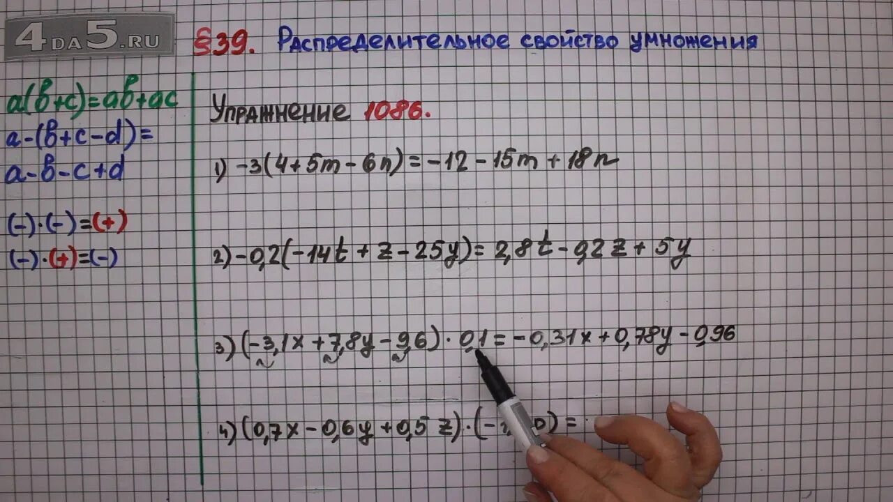 Алгебра 7 класс упражнение 1085. Математика 6 класс Мерзляк номер 1086. Математика 5 класс упражнение 1086. Задания по математике 6 класс Мерзляк номер 1086.