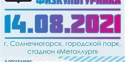 Газета Сенеж Солнечногорск архив. Служба 14 августа