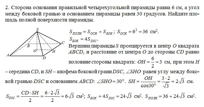 Пирамида прямоугольный треугольник 60 градус. Основанием пирамиды является параллелограмм со сторонами 3 см и 7. Основанием пирамиды является параллелограмм со сторонами 3 и 7. Основанием пирамиды является параллелограмм со сторонами 5 м и 4.