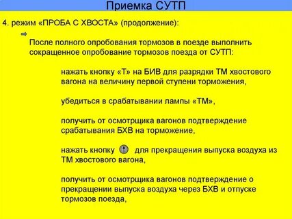 Полная проба тормозов