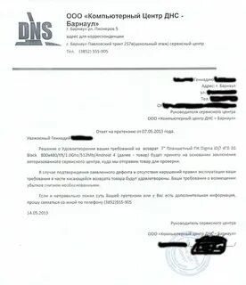 Правила ответа на претензию