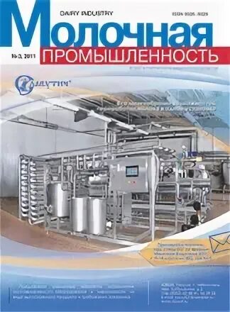 Журнал молоко