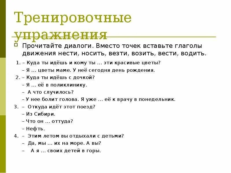 Вставьте вместо точек нужные глаголы. Глаголы движения РКИ упражнения. Глаголы движения в русском языке для иностранцев упражнения. Глаголы движения РКИ. Глаголы движения с приставками РКИ упражнения.