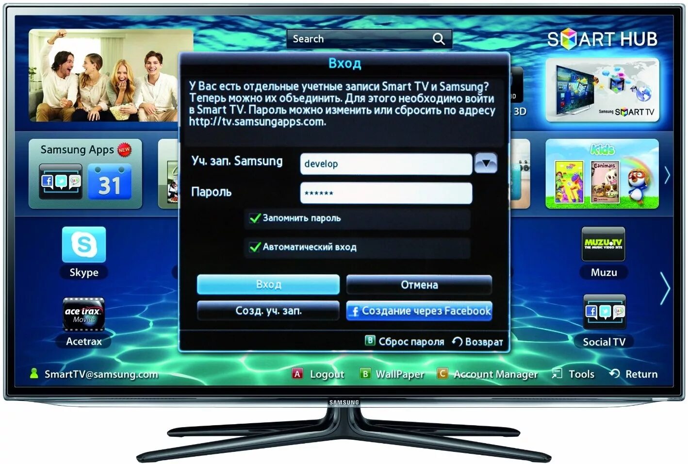 Айпи тв телевизор. IPTV Samsung Smart TV. IPTV on Smart TV Samsung Smart. IPTV для телевизора самсунг.