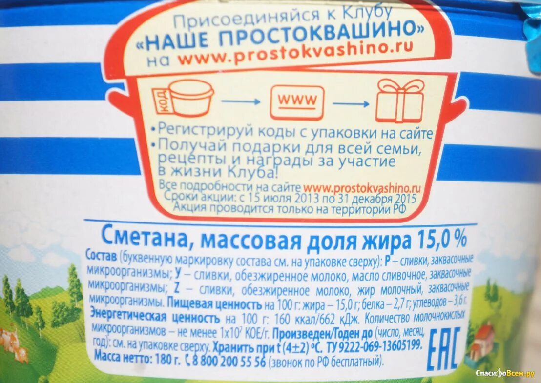 Сметана Простоквашино 20 состав. Сметана Простоквашино. Сметана Простоквашино состав. Простоквашино сметана 15%. Калории в сметане 15 процентов