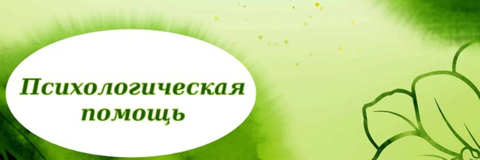 Сайт психологической поддержки