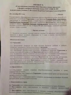 Образец договора в школу