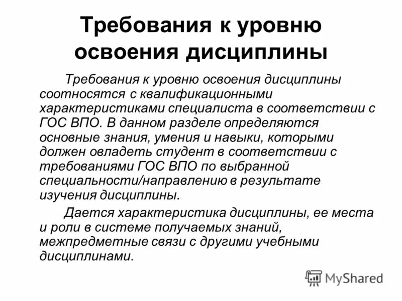 Каковы требования к результатам освоения дисциплины. 1 профессиональные компетенции электрика. 1. Уровень освоенных программ. Предметная направленность исследований в современном образовании.