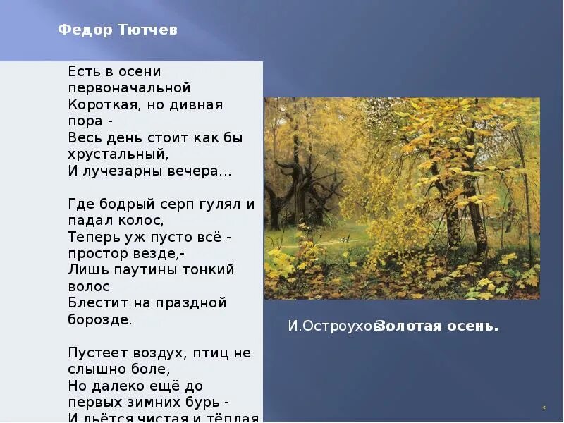 Стихи Тютчева. Стихи о родине и родной природе. Стихи Тютчева о родной природе. Тютчев стихи о родине. Родная природа стихотворения поэтов 19 века