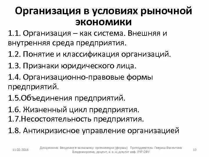 Организация рыночной экономики. Организация в условиях рыночной экономики. Организация предприятия в условиях рыночной экономики. Классификация предприятий в условиях рыночной экономики.. Деятельности организации в рыночных условиях