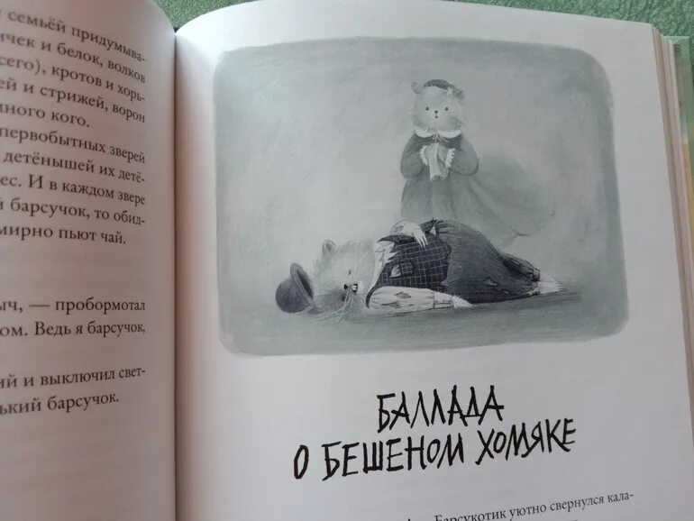 Зверские сказки. Зверские сказки книга. Зверские сказки Старобинец.