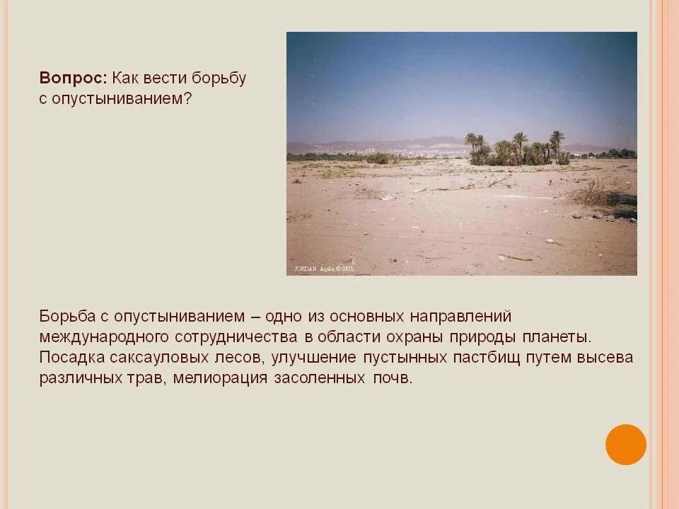 Что способствует опустыниванию саванн