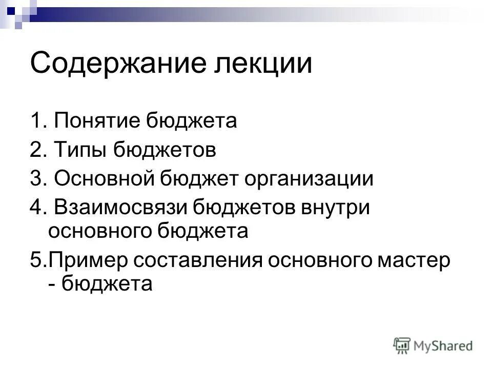 Разные понятия бюджета. Функции государственного бюджета схема. Из чего состоит доход семьи. Термин бюджет. Термин бюджет.