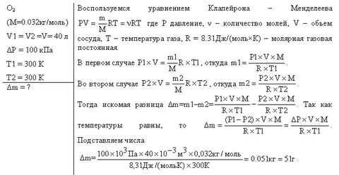 В сосуде емкостью 2 л находится гелий