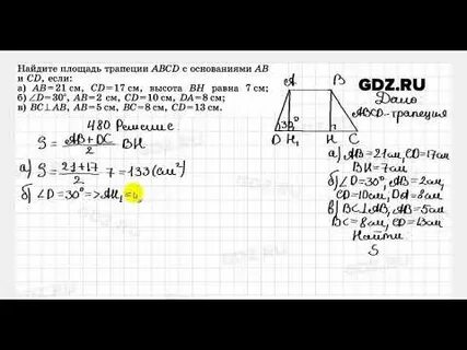 Геометрия номер 480