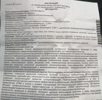 Эргоферон показания