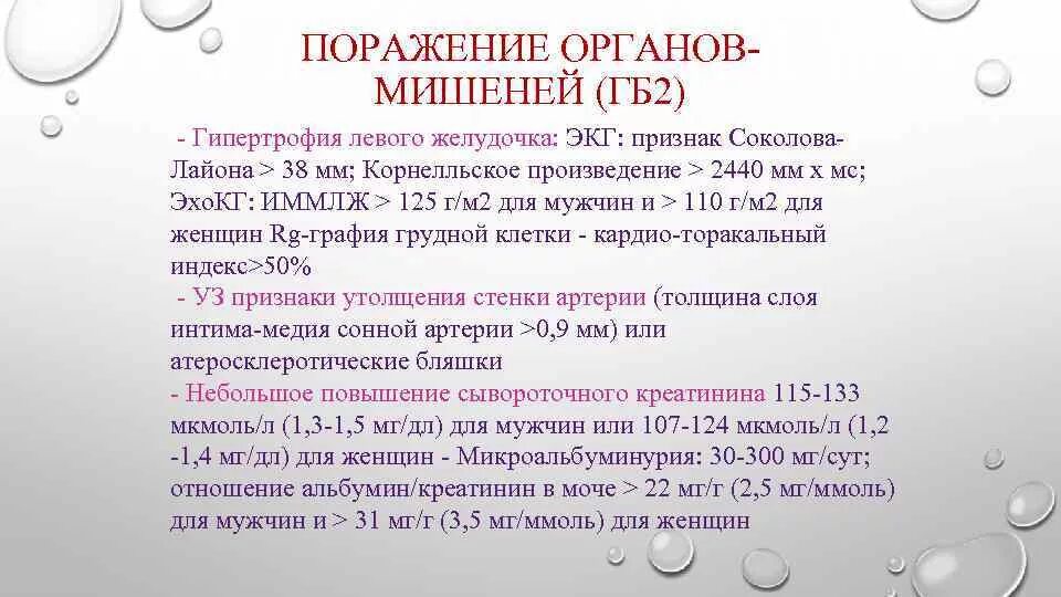 Поражение органов мишеней при ГБ. Критерий Соколова Лайона. Признак Соколова лайна. Признак Соколова-Лайона на ЭКГ. Признаки поражения органов мишени