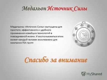 Техника источник силы
