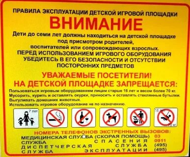 Правила пользования площадкой