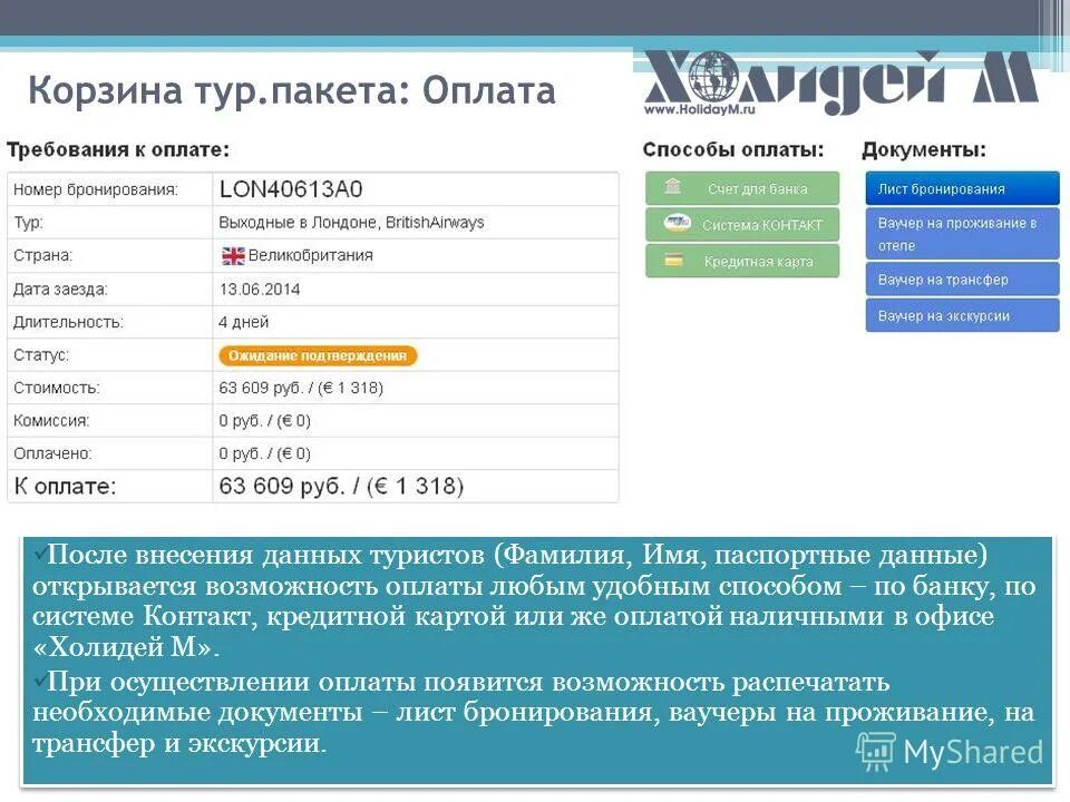 Работа внесение информации в систему. Работа внесение информации в систему. Егаис лес схема работы. Работа внесение информации в систему. Внесение данных в таблицу корректора газа.
