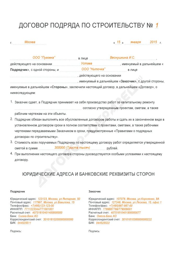 Проект договора подряда на выполнение строительных работ Картинки ДОГОВОР СУБПОДРЯДА НА СТРОИТЕЛЬНЫЕ РАБОТЫ
