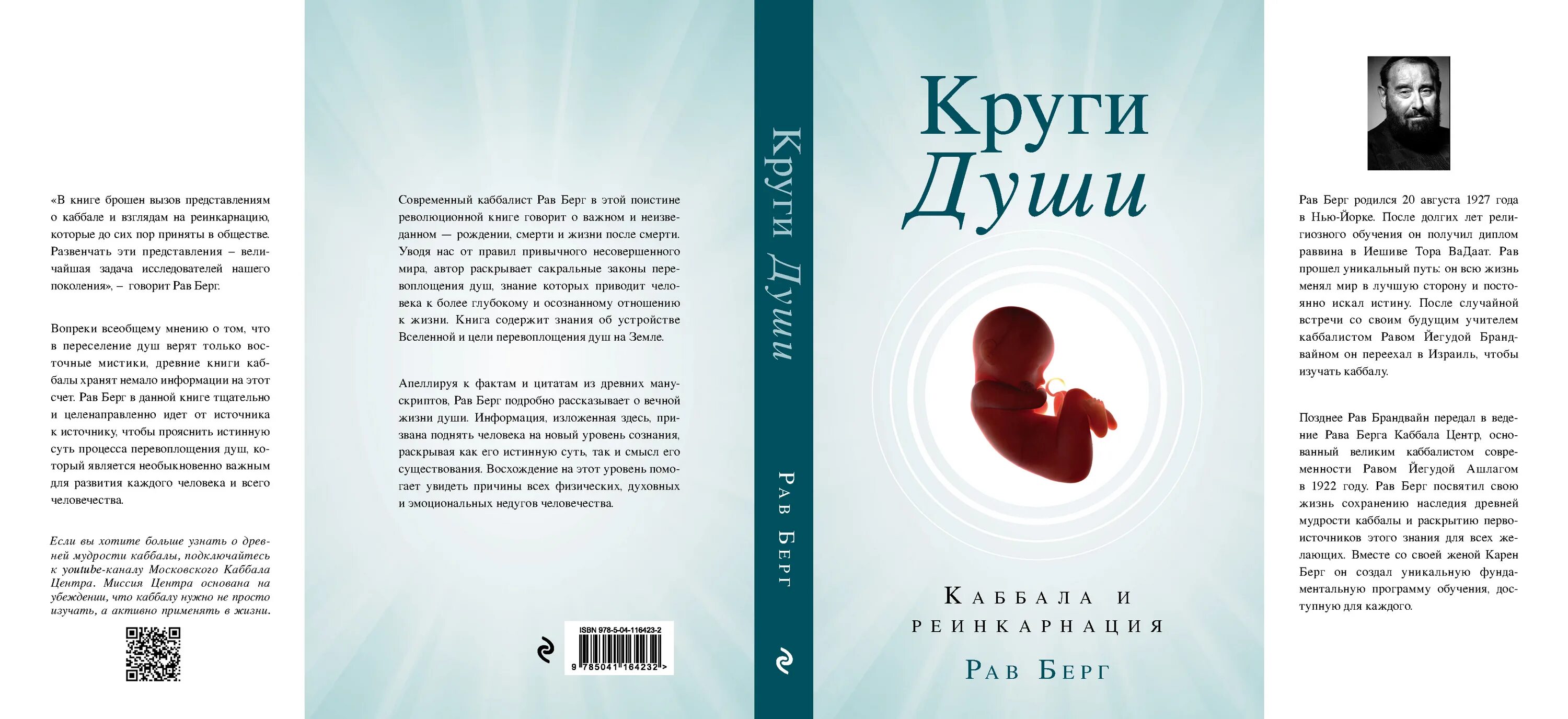 Рав Берг книги. Книга круг души. Рав Берг Каббала. Книга душа.