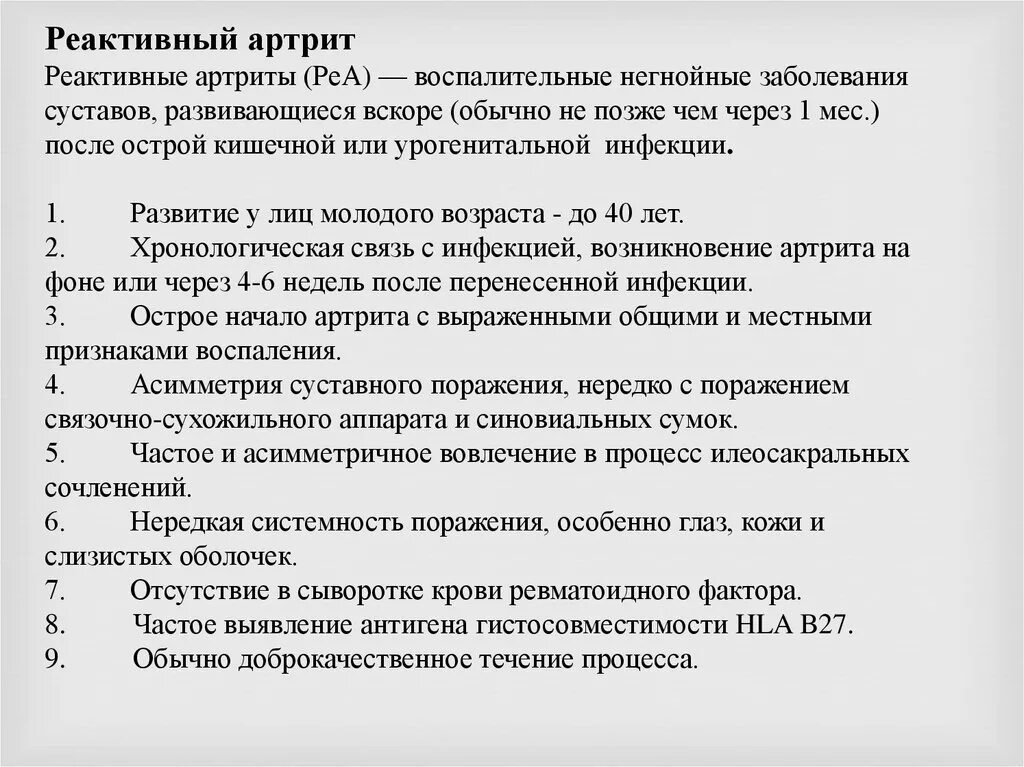 Реактивный артрит по мкб 10. Артрозо артрит мкб 10. Реактивный артрит мкб у детей. Мкб реактивный артрит коленного сустава. Артриты у детей мкб 10