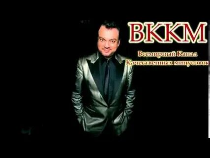 Караоке киркоров подари