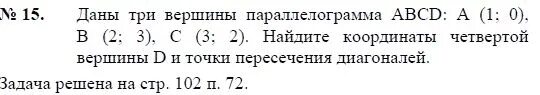 Даны точки м 3 1. Даны три вершины параллелограмма найти координаты четвертой вершины. уравнение окружности 8 класс погорелов задания. даны три вершины параллелограмма abcd a 1 0 b 2 3 c 3 2. декартовы координаты 8 класс геометрия.