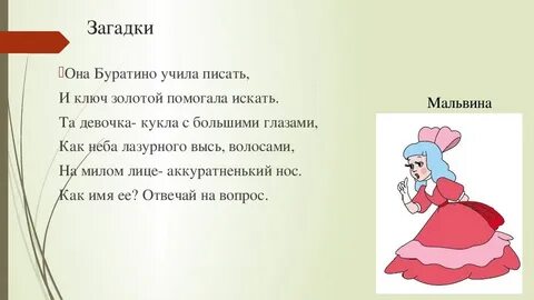 Тест буратино