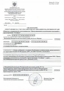 Уведомление об открытии оп