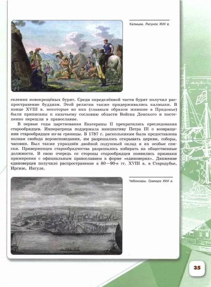 История россии 2 часть страница 33. История 8 класс учебник 2 часть. Учебники по истории Крыма. Учебник по истории 8 класс читать 2 часть. Учебник по истории России 8 класс 2 часть Арсентьев.