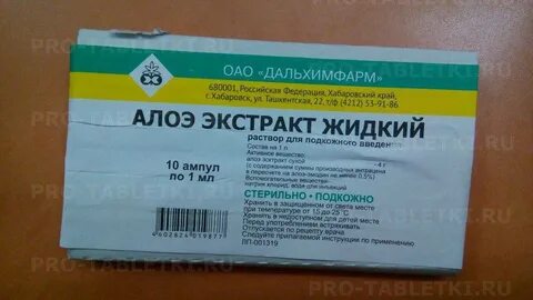Алоэ внутримышечно отзывы