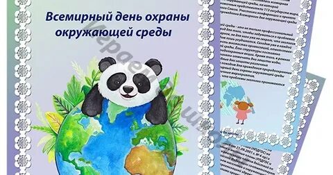День охраны окружающей среды мероприятие в библиотеке