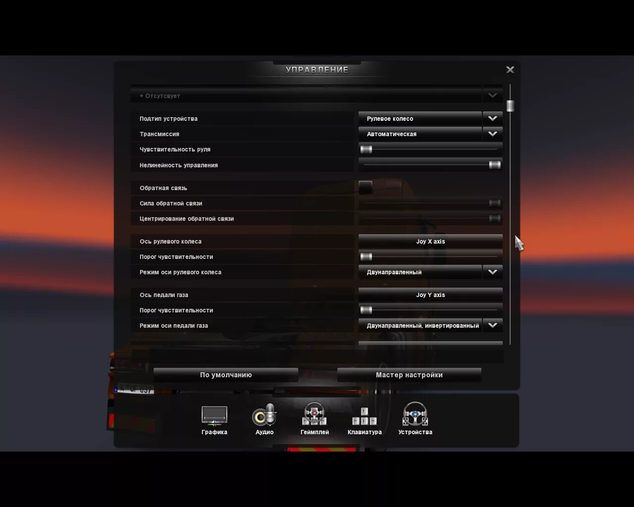 Настройка руля для етс 2. Настройка руля для етс 2