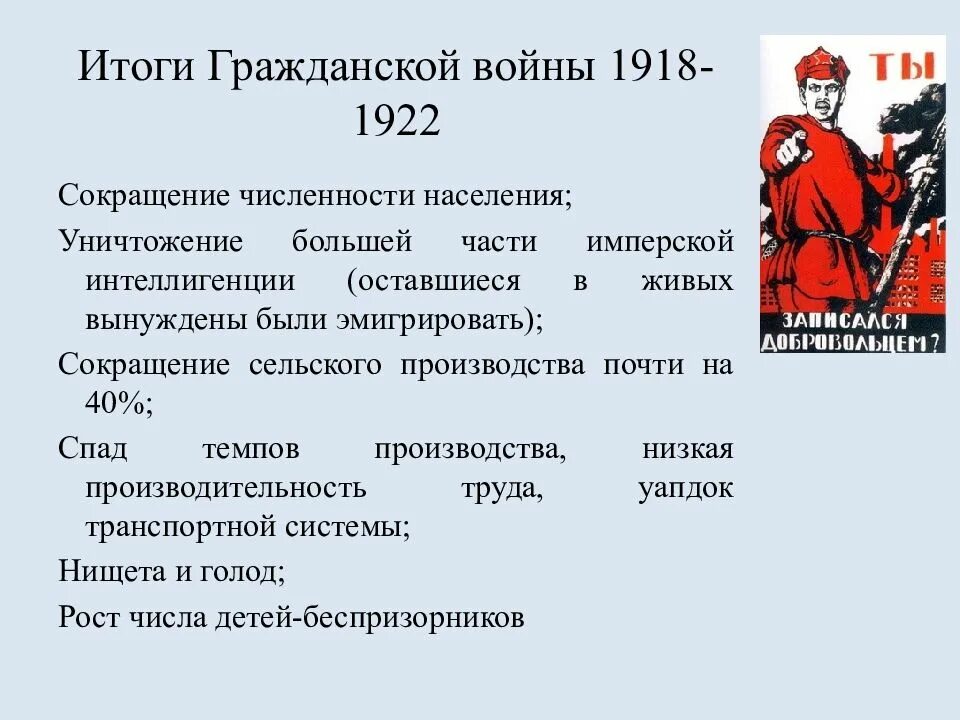 1922 события в истории. Ход событий гражданской войны 1917-1922. итоги второго этапа гражданской войны 1917-1922.